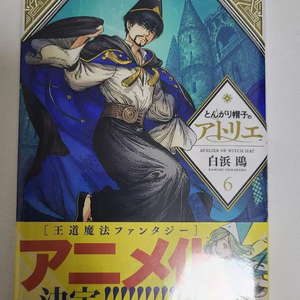 [BUNJANG] Atelier of Witch Hat - Original Japanese Edition First Print Sealed / 원서)고깔모자의 아틀리에 미개봉 원서 초판 판매!