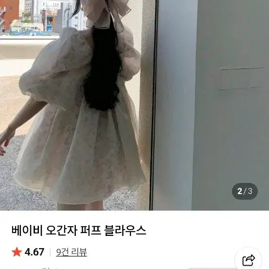 [BUNJANG] Baby Doll Organza Puff Shirring Blouse Dress / 베이비돌 오간자 퍼프 셔링 블라우스 원피스