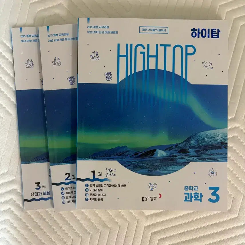 [BUNJANG] Higtops Middle School Grade 3 Science Textbook / 하이탑 중학교 3학년 과학