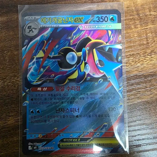 [BUNJANG] Pokemon Card Mega Blastoise EX RR 022/083 / 포켓몬카드 메가개굴닌자EX RR 022/083