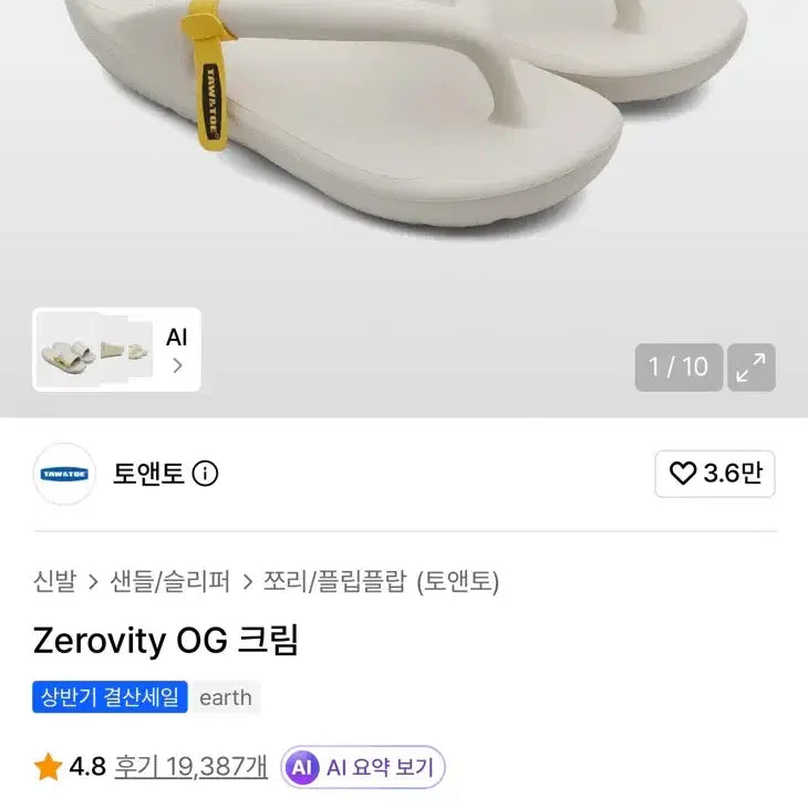 [BUNJANG] TO&TO Zerovity OG Cream 280ml / 토앤토 Zerovity OG 크림 280