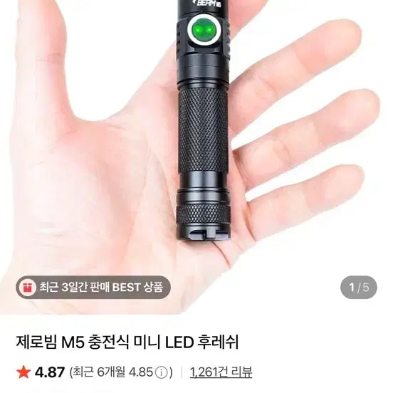 [BUNJANG] Zerobeam M5 Rechargeable Mini LED Tactical Flashlight / 제로빔 M5 충전식 미니 LED 후레쉬 전술 후레쉬