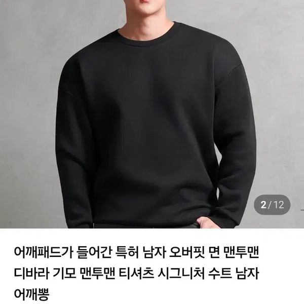 [BUNJANG] Black Overfit Sweatshirt with Shoulder Pads / [새상품]어깨패드3cm 오버핏 맨투맨 블랙 어깨뽕