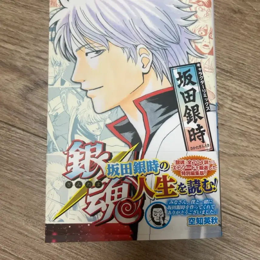 [BUNJANG] Gintama Sakata Gintoki Remix Figure / 은혼 사카타 긴토키 리믹스