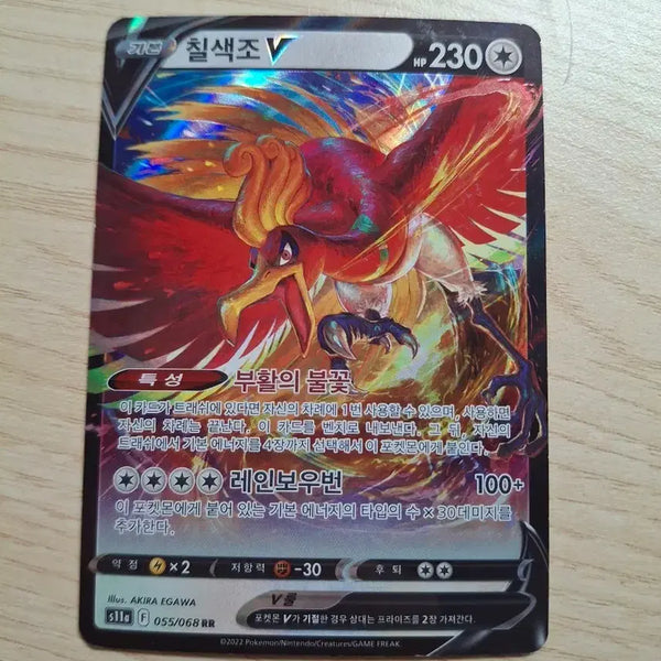 [BUNJANG] Pokemon Card Lugia V RR 055/068 / 포켓몬 카드 칠색조 V RR 055/068