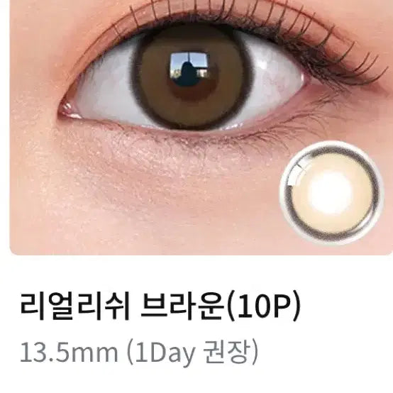 [BUNJANG] Olens Realconie Realish Brown 1 Day Contact Lenses (9 pcs) / 오렌즈 리얼리쉬 브라운 원데이