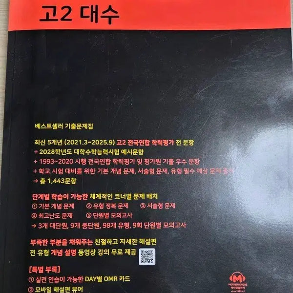 [BUNJANG] Mother Tongue Grade 2 Algebra Textbook / 마더텅 고2 대수