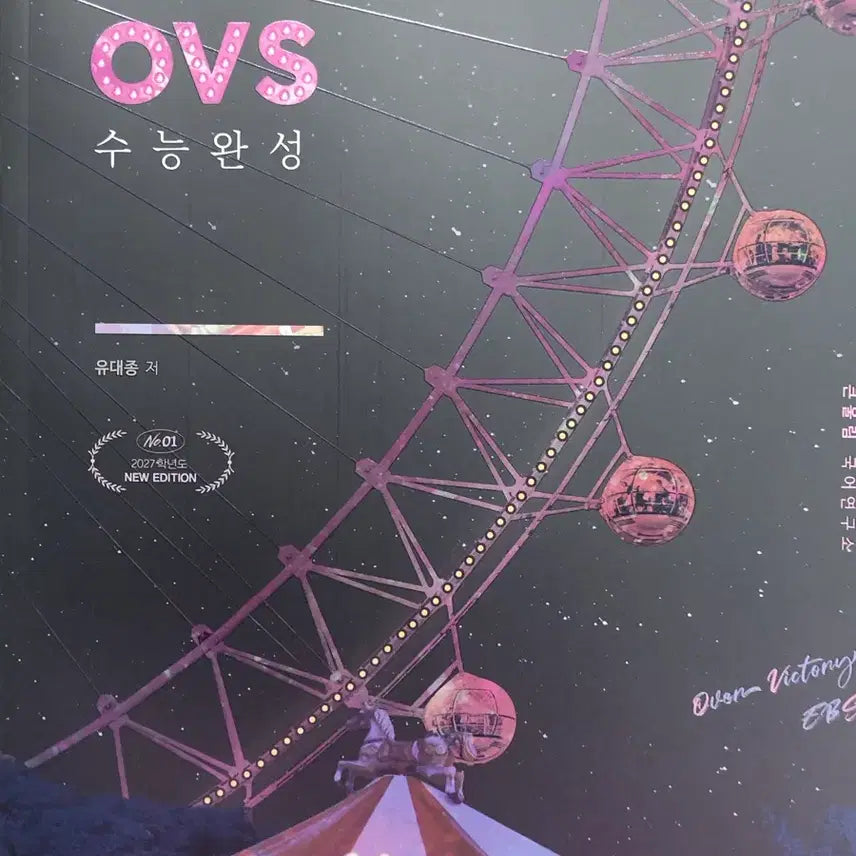 [BUNJANG] OVS Suneng Wanseong 2027 by Yoo Daejong / OVS 수능완성 유대종