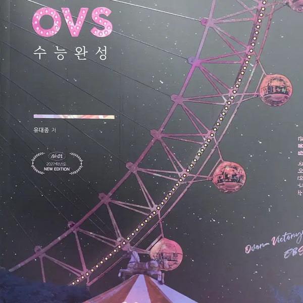 [BUNJANG] OVS Suneng Wanseong 2027 by Yoo Daejong / OVS 수능완성 유대종