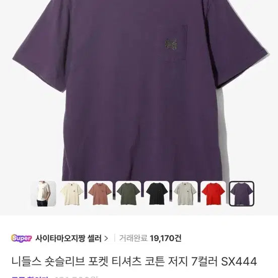 [BUNJANG] Needles Pocket T-Shirt Purple M Size / 니들스 포켓 티셔츠 퍼플 M 사이즈