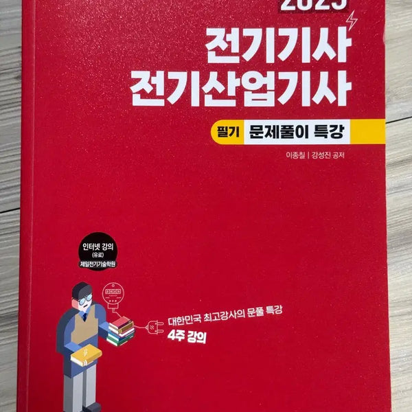 [BUNJANG] Yellow Pig Electrical Engineer Written Exam Problem Solving Lecture / 노란돼지 전기기사 필기 문제풀이 특강