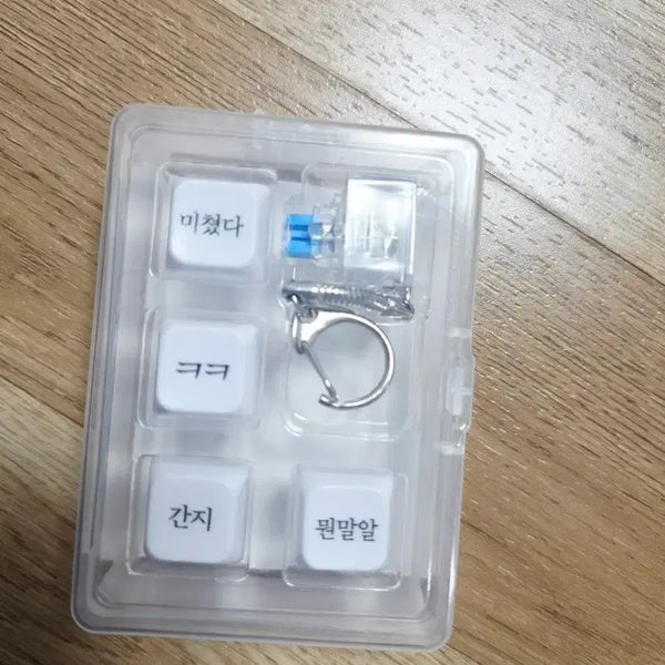 [BUNJANG] Keycap Keychain Set / 키캡 키링 세트 (미쳤다, ㅋㅋ, 간지, 믓말알)