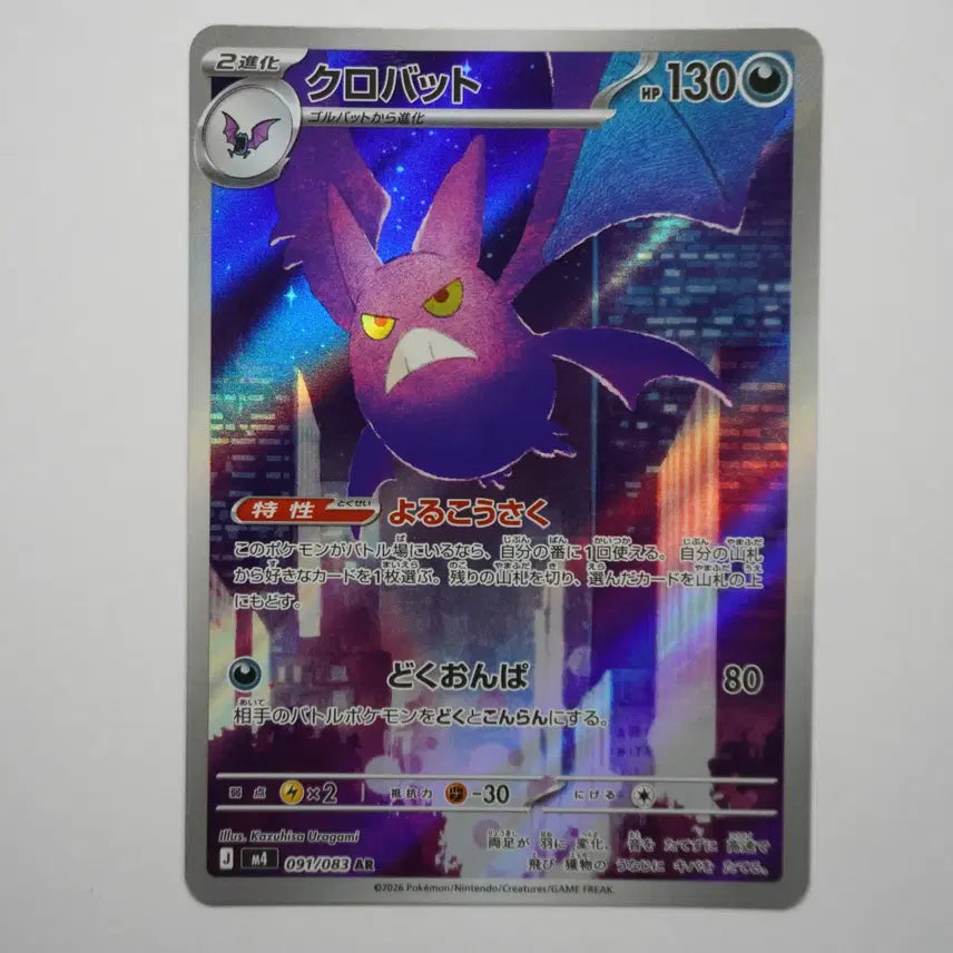 [BUNJANG] Crobett AR Japanese Card / 일판) 크로벳 AR