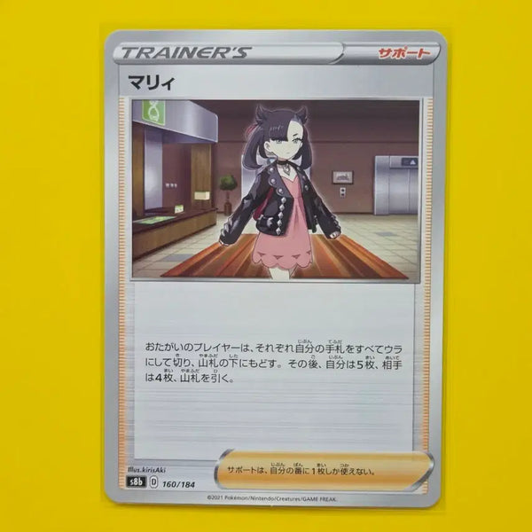[BUNJANG] Pokemon Card Mari Trainer Supporter Japanese Version / 포켓몬카드 마리 트레이너 서포터 일판