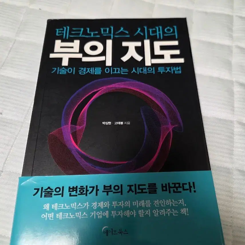[BUNJANG] The Wealth Map in the Technomics Era / 테크노믹스 시대의 부의 지도