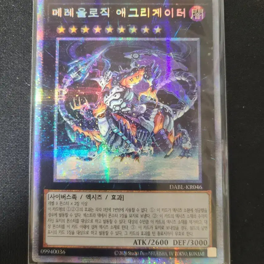 [BUNJANG] Yu-Gi-Oh! TCG Elemental HERO Malicious Bane Prismatic Secret Rare DABL-KR046 / [유희왕카드] 메레올로직 애그리게이터 프리즈틱 시크릿레어 DABL-KR046