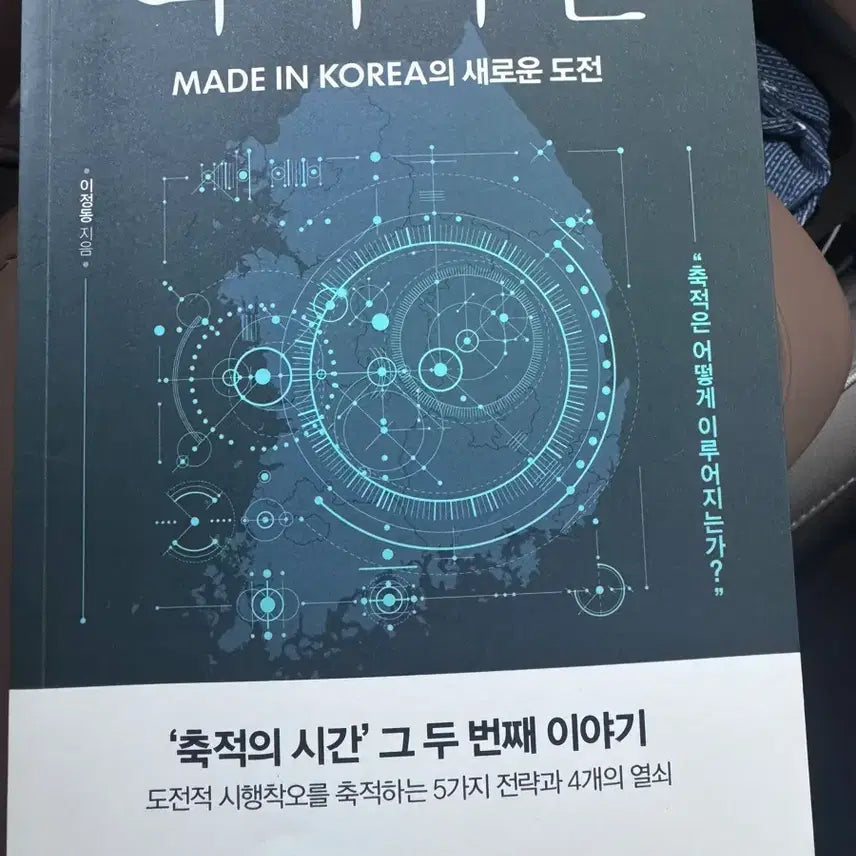 [BUNJANG] The Path of Accumulation Book / 축적의길 책