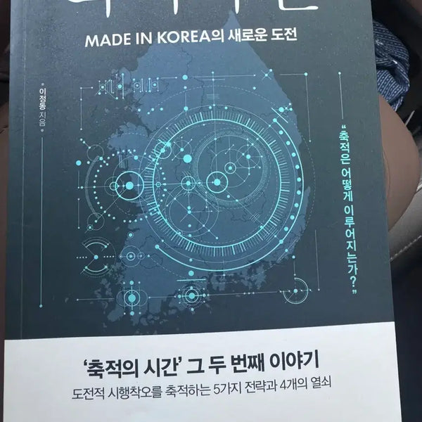 [BUNJANG] The Path of Accumulation Book / 축적의길 책