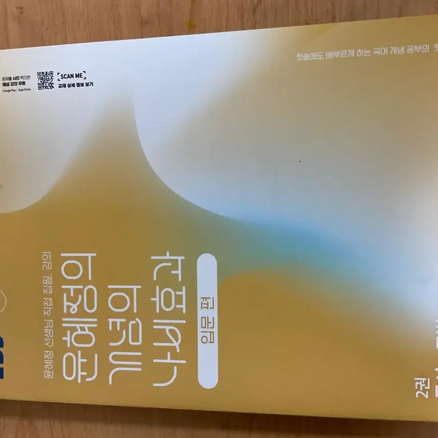 [BUNJANG] Yoon Hye-jung's Concept Butterfly Effect Introduction Vol. 2 Reading Grammar / 윤혜정의 개념의 나비효과 입문편 2권 독서문법 판매