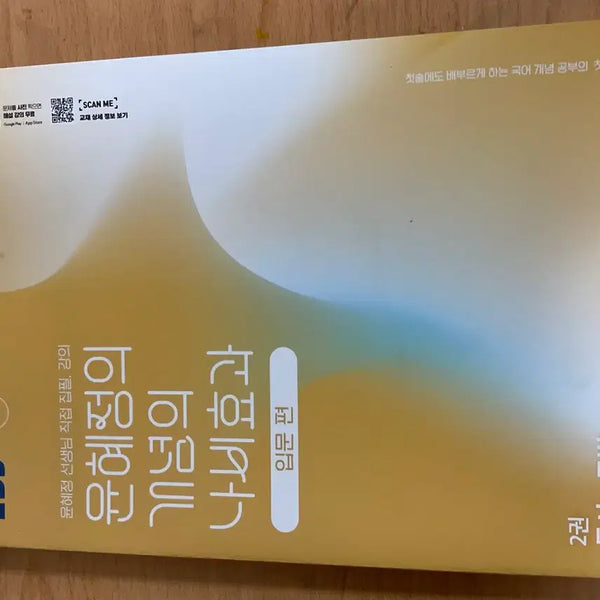 [BUNJANG] Yoon Hye-jung's Concept Butterfly Effect Introduction Vol. 2 Reading Grammar / 윤혜정의 개념의 나비효과 입문편 2권 독서문법 판매
