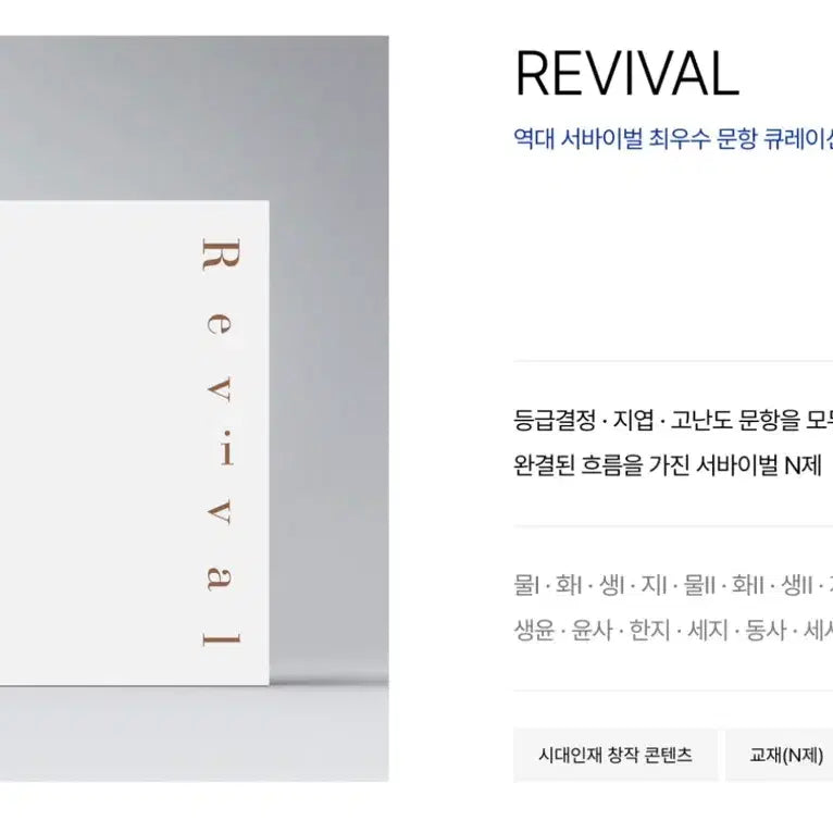 [BUNJANG] Sidaein N-Je Revival Earth Science 1 (Volumes 01-03) / 시대인재 리바이벌 지구과학1 01-03