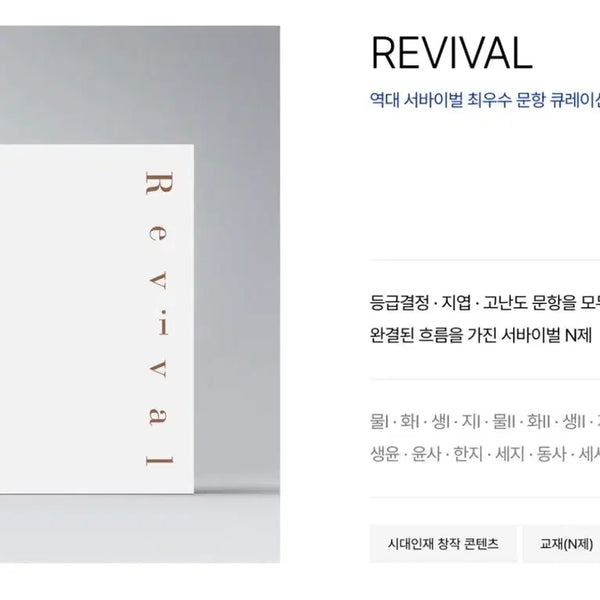 [BUNJANG] Sidaein N-Je Revival Earth Science 1 (Volumes 01-03) / 시대인재 리바이벌 지구과학1 01-03