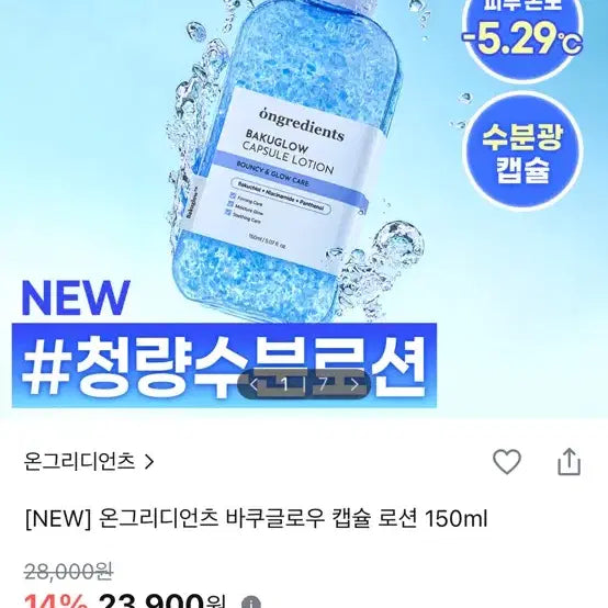 [BUNJANG] Ongredients Bakuchiol Glow Capsule Lotion 150ml / 온그리디언츠 바쿠글로우 캡슐 로션 150ml