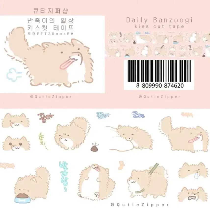 [BUNJANG] Dekiruko Qiji Daily Life Kiss Cut Sticker Set / 데키루코_큐지 반죽이의 일상 키스컷