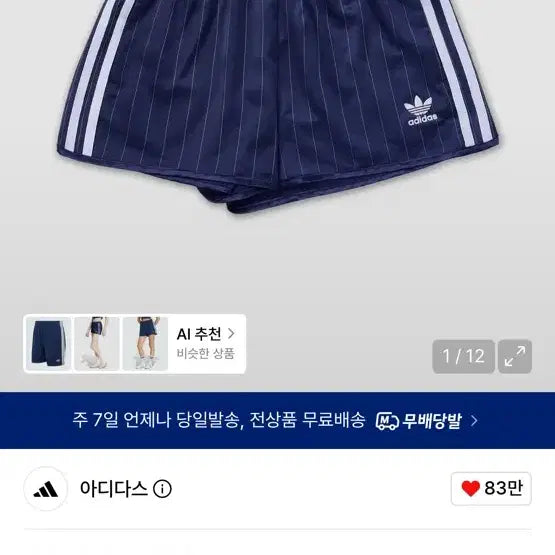 [BUNJANG] Adidas Pinstripe Satin Shorts Dark Blue / 아디다스 핀스트라이프 새틴 숏 팬츠 다크블루