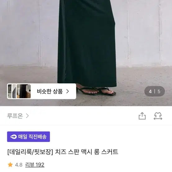 [BUNJANG] Loopon Cheese Spandex Maxi Long Skirt Navy / 루프온 치즈 스판 맥시롱스커트 네이비