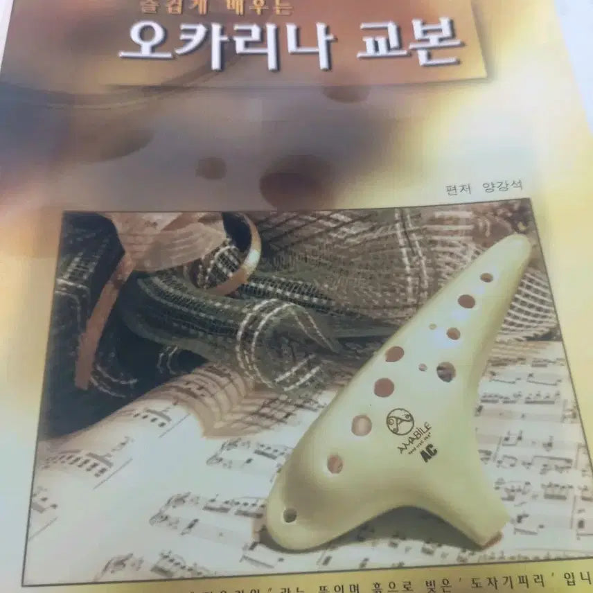 [BUNJANG] Ocarina Method Book for Enjoyable Learning / 즐겁게 배우는 오카리나 교본