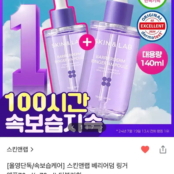 [BUNJANG] Skin&Lab Barrierderm Ringer Ampoule 70ml + 70ml Set with 48hr Hydrating Barrier Cream / 스킨앤랩 베리어덤 링거 앰플 70ml+70ml + 보습장벽 48시간 채움 크림
