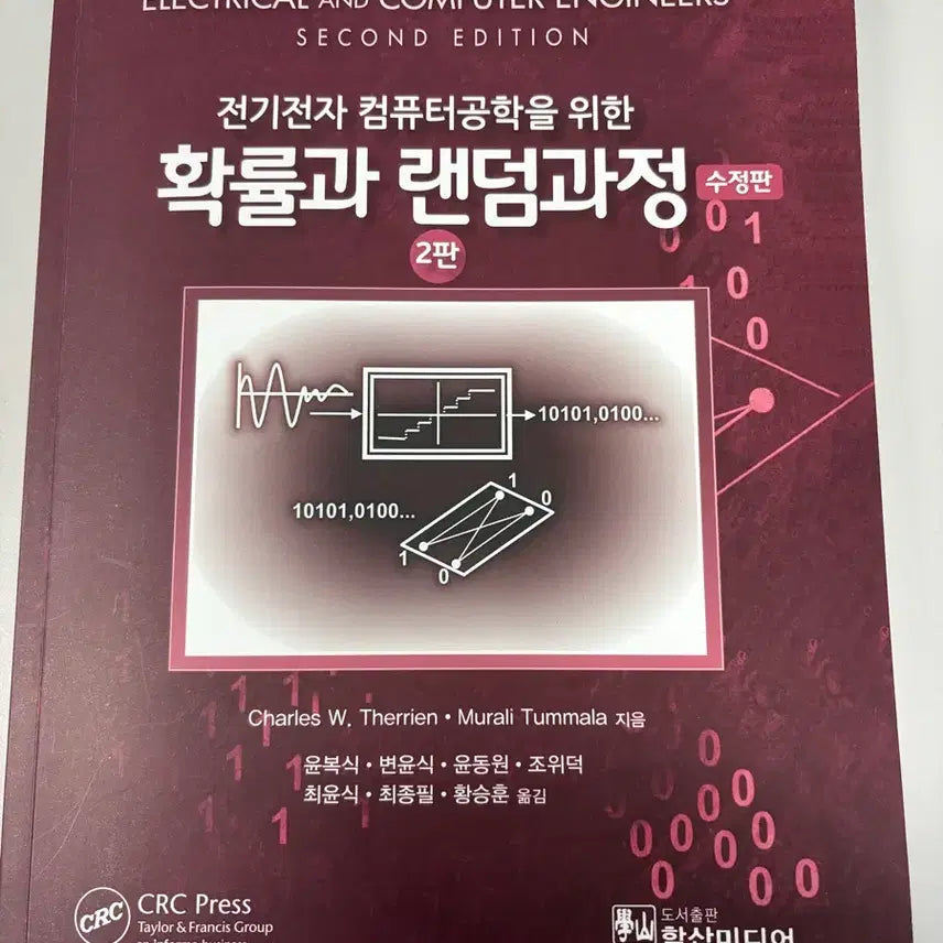 [BUNJANG] Haksan Media Probability and Stochastic Processes 2nd Edition New / 학산미디어 확률과 랜덤과정 2판 새상품