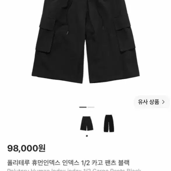 [BUNJANG] Polerouter Human Index 1/2 Cargo Pants Black Size 4 / 폴리테루 휴먼인덱스 1/2 카고 팬츠 블랙 4
