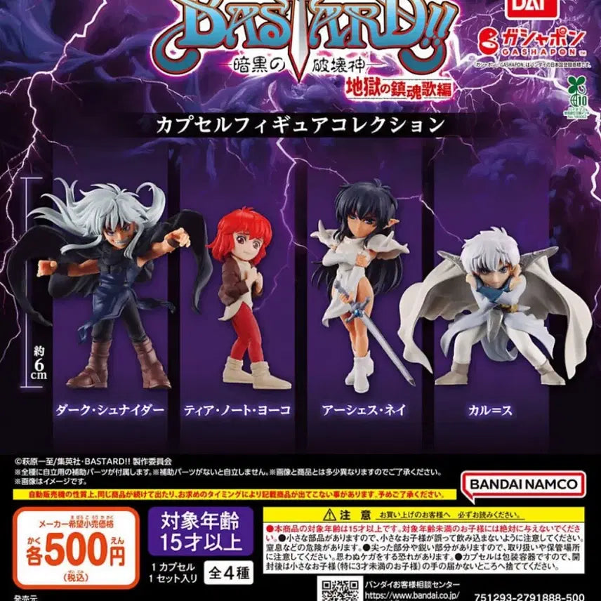 [BUNJANG] BASTARD!! Kapuseru Figure Collection Vol. 1 / BASTARD!! 카푸셀 피규어 컬렉션 1탄