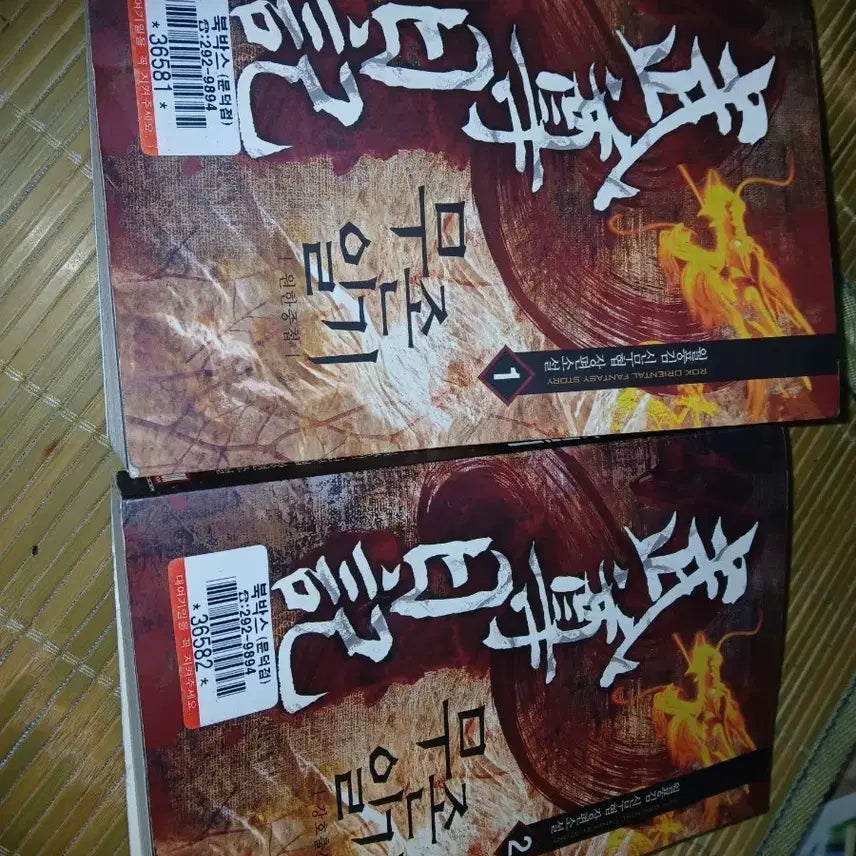 [BUNJANG] The Chronicle of No Wisdom Volumes 1 & 2 Set / 무존일기 1, 2권 세트