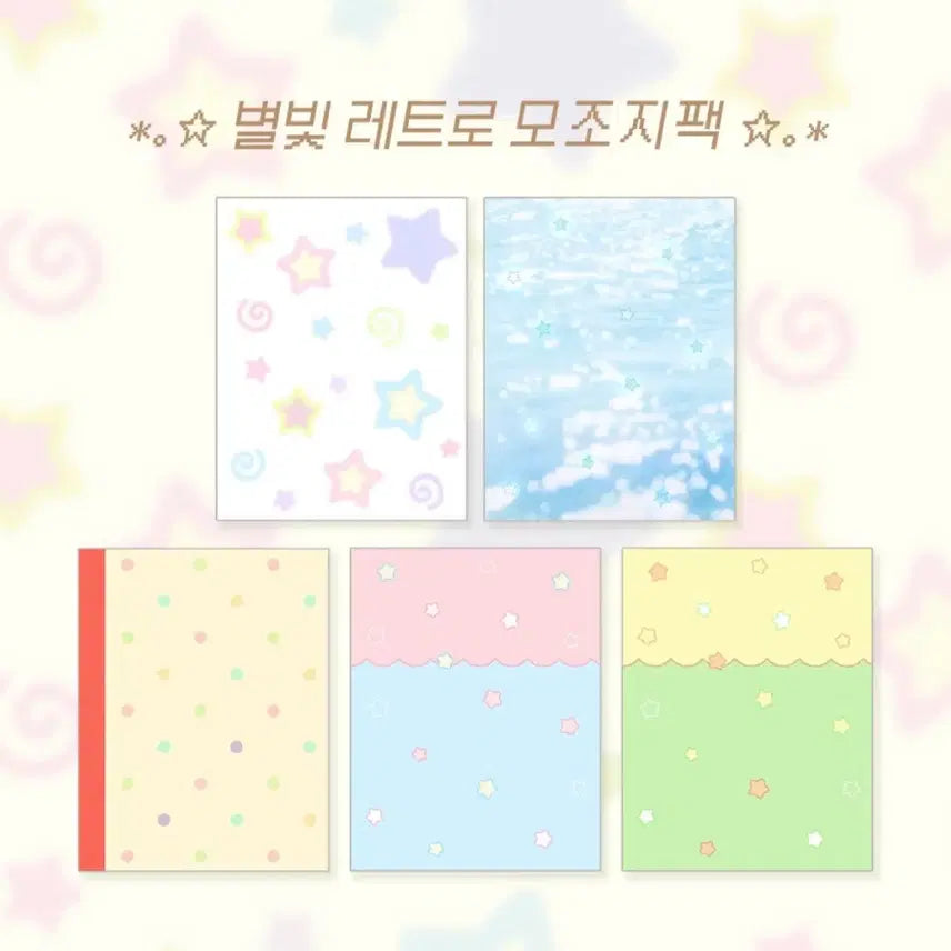 [BUNJANG] Jeje Starlight Retro Simili Paper Set / 제제 별빛 레트로 모조지