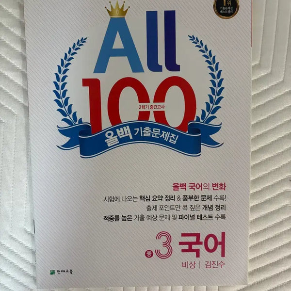 [BUNJANG] 3rd Grade Middle School Korean Textbook (2nd Semester) by Kim Jin-soo (Visang) / 국어 중학교 3 2학기 비상 김진수