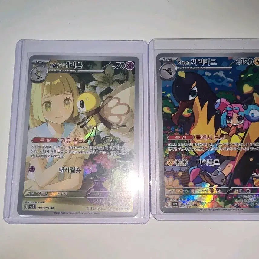 [BUNJANG] Lillie's Ribombee / Malloa's Toxel AR Bundle Set / 릴리에의 에리본 / 모야모의 찌리비크 ar 일괄
