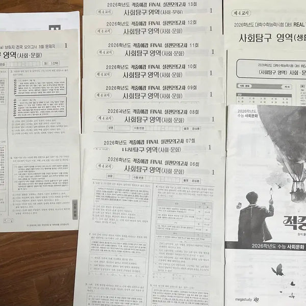 [BUNJANG] 2025 & 2026 Sociocultural & Bioethics Mock Exam Set / 사문 생윤 실모 팝니다