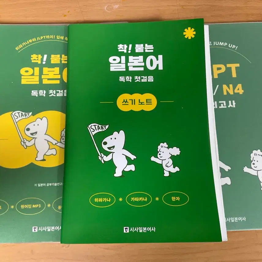 [BUNJANG] Japanese Language Self-Study Workbook / 일본어 독학 첫걸음 문제집 판매