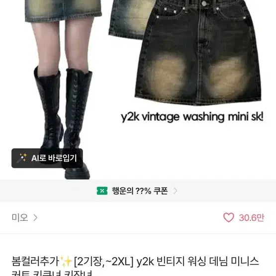 [BUNJANG] Y2K Vintage Washed Denim Mini Skirt / 에이블리 y2k 빈티지 워싱 데님 미니스커트 청치마