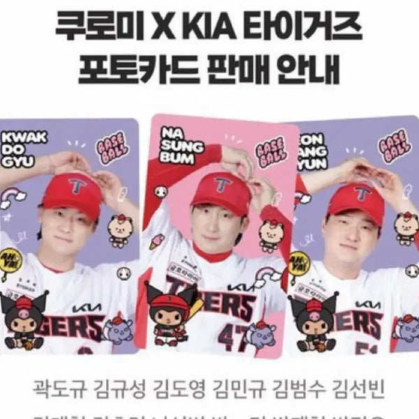 [BUNJANG] KiA Tigers Kuromi Kim Do Young Photocard / 기아타이거즈 쿠로미 포토카드 김도영 판매