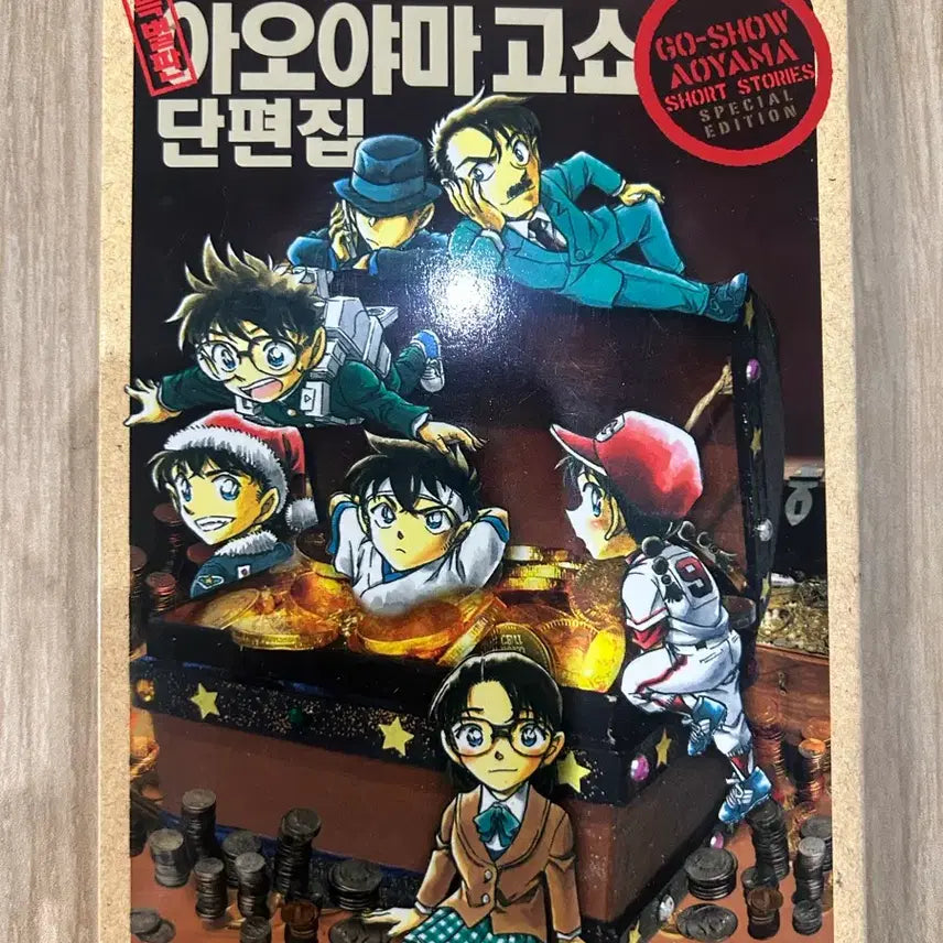 [BUNJANG] Detective Conan Gosho Aoyama Short Story Collection / 명탐정 코난 아오야마 고쇼 단편집