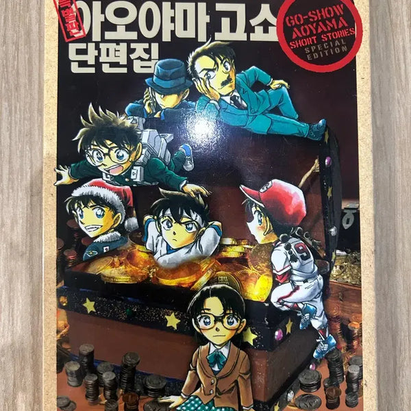 [BUNJANG] Detective Conan Gosho Aoyama Short Story Collection / 명탐정 코난 아오야마 고쇼 단편집