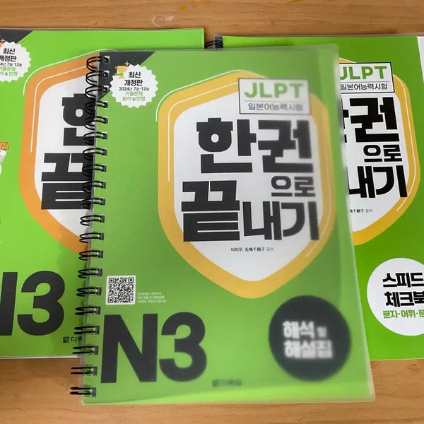 [BUNJANG] JLPT N3 Japanese Language Proficiency Test Study Book (2024 Revised Edition) / JLPT일본어능력시험 한권으로끝내기 문제집 판매(새상품)