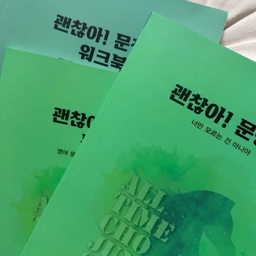 [BUNJANG] Jo Jung-sik "It's Okay! Sentence Edition + Workbook" Set / 새상품) 조정식 괜찮아! 문장편+워크북 세트