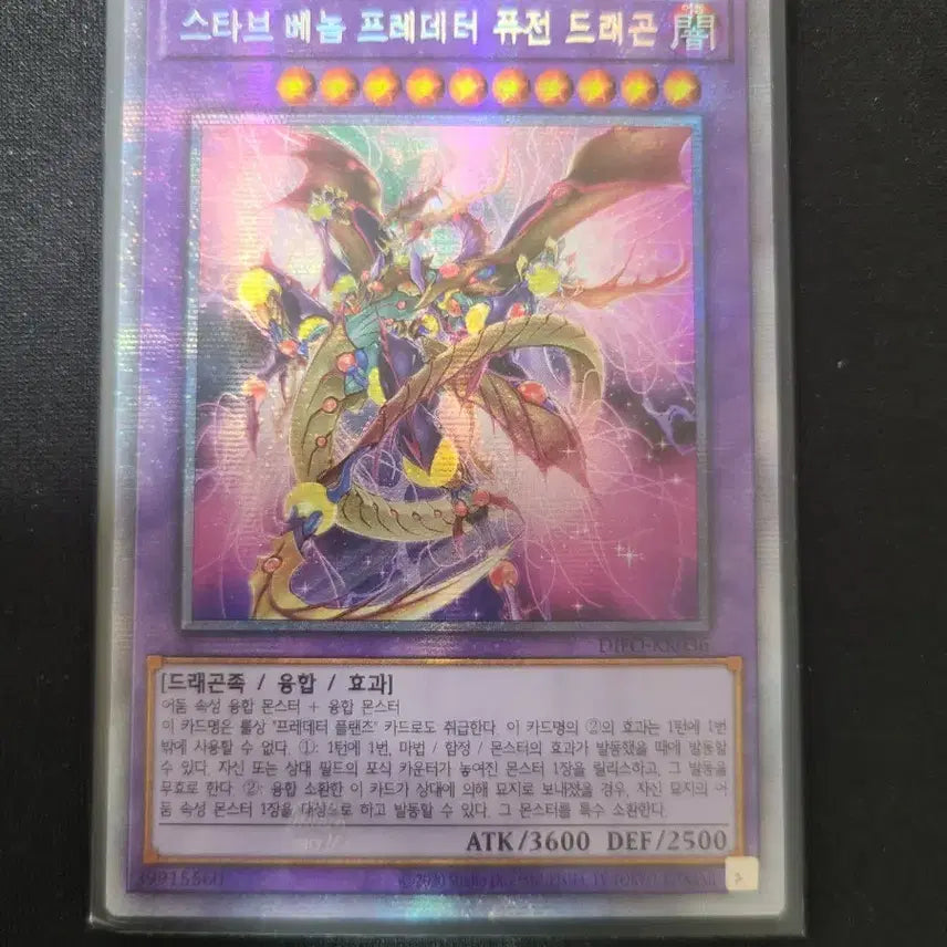 [BUNJANG] Yu-Gi-Oh! Stardust Assault Dragon Prismatic Secret Rare / [유희왕카드] 스타브 베놈 프레데터 퓨전 드래곤 프리즈마틱 시크릿레어