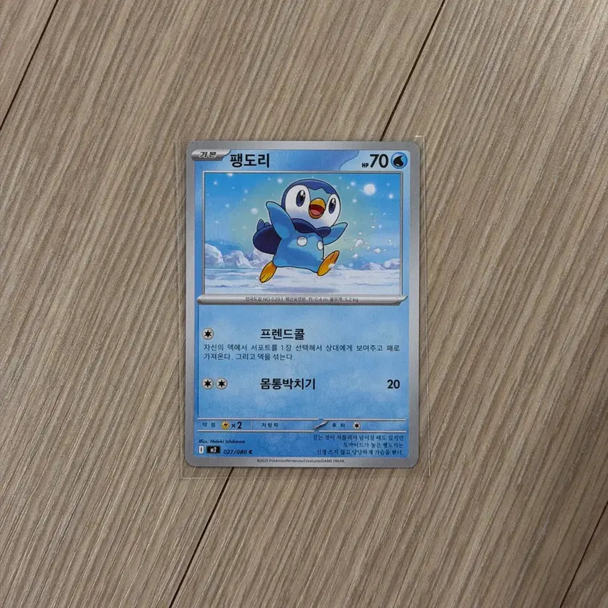 [BUNJANG] Pokemon Card Pengdoo General Card / 포켓몬카드 펭도리 일반카드 도감용
