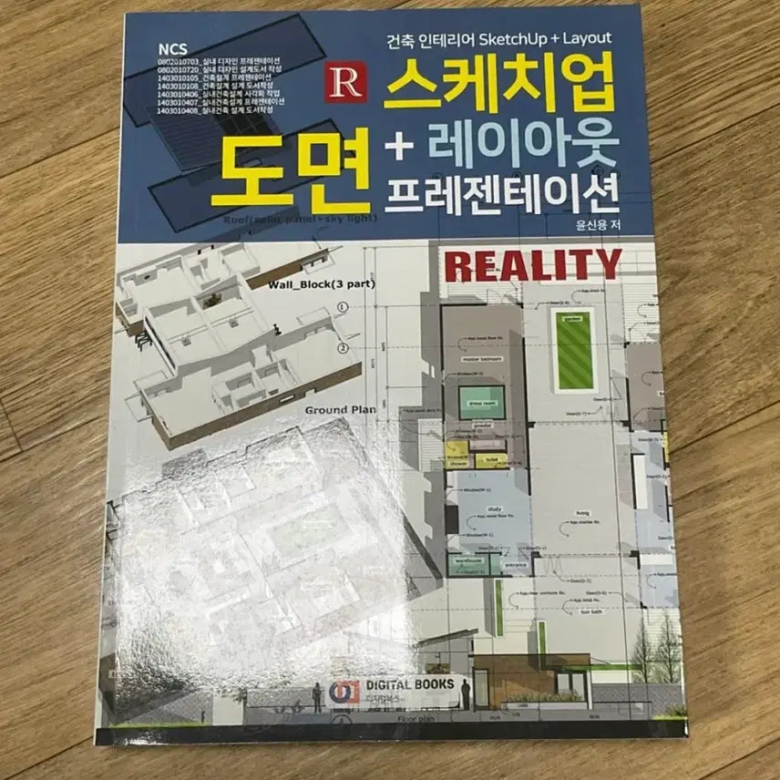 [BUNJANG] SketchUp Layout Drawings Interior Architecture Book NCS / 새상품 스케치업 레이아웃 도면 인테리어 건축 책 NCS
